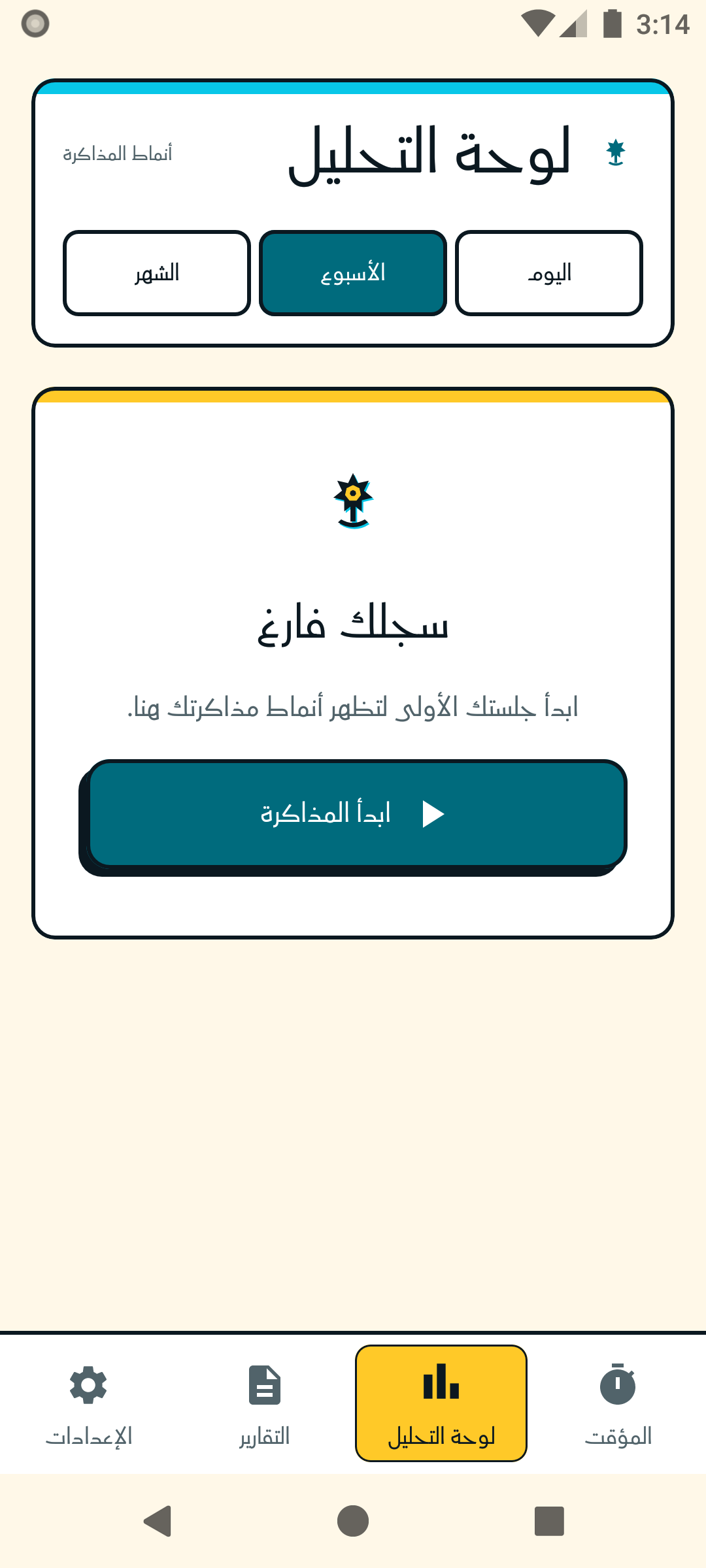 شاشة لوحة التحليل في سيشات