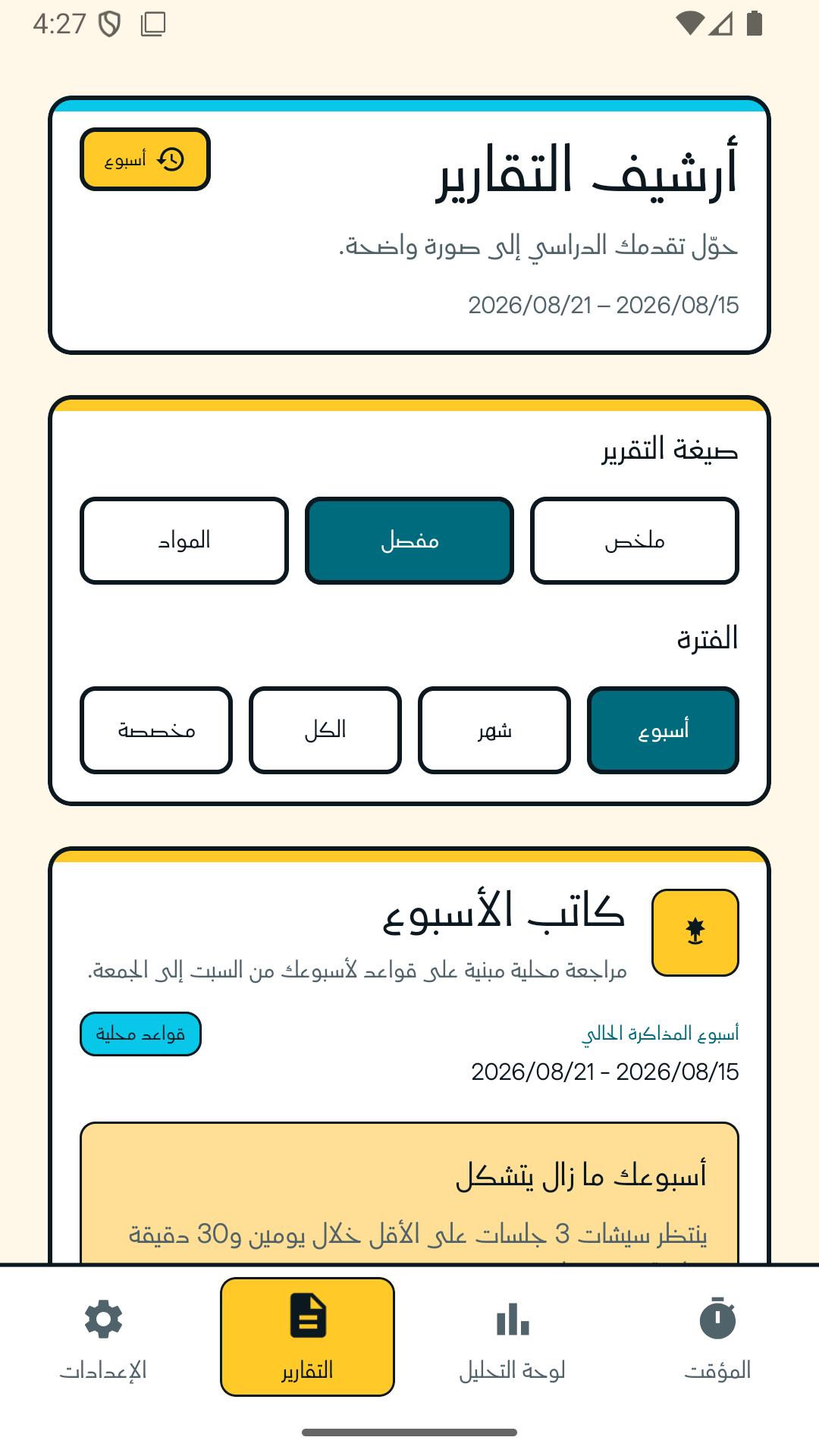 شاشة التقارير في سيشات